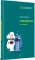 Книга «Самоанализ» - автор Хорни Карен, твердый переплёт, кол-во страниц - 272, издательство «Питер»,  серия «Мастера психологии», ISBN 978-5-4461-2095-6, 2025 год