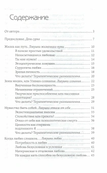 Книга «Ловушки жизни. Типичные автоматизмы психики» - автор Малейчук Геннадий Иванович, твердый переплёт, кол-во страниц - 243, издательство «Альма-Матер»,  серия «Методы психотерапии», ISBN 978-5-904993-82-5 , 2023 год