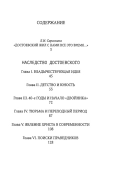 Книга «Наследство Достоевского» - автор Фудель Сергей Иосифович, мягкий переплёт, кол-во страниц - 340, издательство «Русский путь»,  ISBN 978-5-85887-458-4, 2016 год
