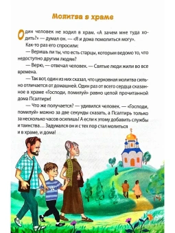 Книга «100 притч для детей» -  твердый переплёт, кол-во страниц - 126, издательство «Белорусский Экзархат»,  ISBN 978-985-7317-17-2, 2025 год