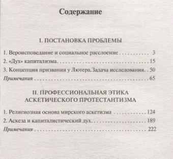 Книга «Протестантская этика и дух капитализма» - автор Вебер Макс, мягкий переплёт, кол-во страниц - 352, издательство «АСТ»,  серия «Эксклюзивная классика», ISBN 978-5-17-133943-2, 2021 год