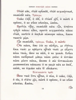 Купить книгу «Молитвенное правило. Церковно-славянский шрифт», автор  | Книжный магазин ULYSSES.MD Книга «Молитвенное правило. Церковно-славянский шрифт» -  твердый переплёт, кол-во страниц - 544, издательство «Сретенский монастырь»,  ISBN 978-5-7533-1415-4, 2013 год