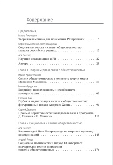 Книга «Социальная теория и PR. Коллективная монография» - автор Каширских Олег Николаевич, твердый переплёт, кол-во страниц - 480, издательство «Высшая школа экономики ИД»,  ISBN 978-5-7598-2968-3 , 2024 год