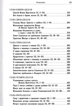 Книга «Толкование на Евангелие от Матфея» - автор Иустин (Попович) преподобный, твердый переплёт, кол-во страниц - 624, издательство «Сретенский монастырь»,  ISBN 978-5-7533-1968-5, 2026 год