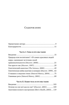 Книга «Кто мы такие? Гены, наше тело, общество» - автор Сапольски Роберт, мягкий переплёт, кол-во страниц - 280, издательство «Альпина Паблишер»,  серия «Alpina Popular Science», ISBN  978-5-00139-275-0, 2026 год