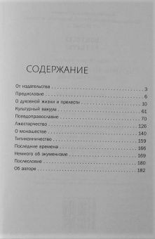 Книга «Псевдоправославие» - автор Макарий (Маркиш) иеромонах , интегральный переплёт, кол-во страниц - 184, издательство «Никея»,  серия «Вопросы и ответы», ISBN 978-5-9176-1041-2, 2013 год