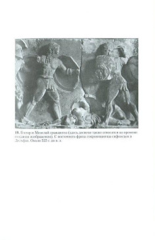 Книга «Древние греки. От возвышения Афин в эпоху греко-персидских войн до македонских завоеваний» - автор Эндрюс Энтони, твердый переплёт, кол-во страниц - 383, издательство «Центрполиграф»,  серия «Всеобщая история», ISBN 978-5-9524-5281-7 , 2017 год