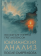 Книга «Юнгианский анализ после смерти Бога» - автор Гигерих Вольфганг, Могенсон Грег, твердый переплёт, кол-во страниц - 226, издательство «Альма-Матер»,  серия «Методы психологии», ISBN 978-5-00264-033-1, 2025 год