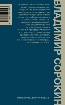 Книга «Метель» - автор Сорокин Владимир Георгиевич, твердый переплёт, кол-во страниц - 224, издательство «Corpus»,  серия «Весь Сорокин», ISBN 978-5-17-109145-3, 2024 год