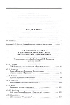 Книга «Л. И. Брежнев: pro et contra» -  твердый переплёт, кол-во страниц - 800, издательство «	РХГА»,  серия «Русский путь», ISBN 978-5-907613-65-2, 2023 год