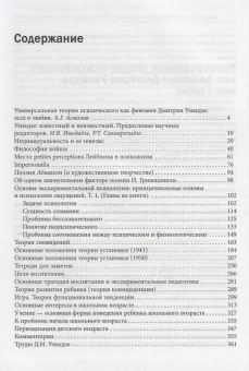 Книга «Наука о психической жизни. Философия. Психология. Педагогика. » - автор Узнадзе Дмитрий Николаевич, твердый переплёт, кол-во страниц - 367, издательство «Смысл»,  серия «Живая классика», ISBN 978-5-89-357332-9, 2019 год