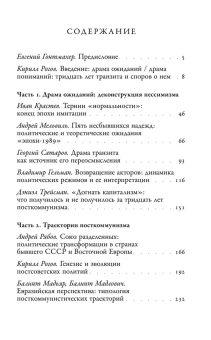 Книга «Демонтаж коммунизма. Тридцать лет спустя» -  твердый переплёт, кол-во страниц - 448, издательство «Новое литературное обозрение»,  серия «Библиотека журнала "Неприкосновенный запас"», ISBN 978-5-4448-1931-9 , 2023 год