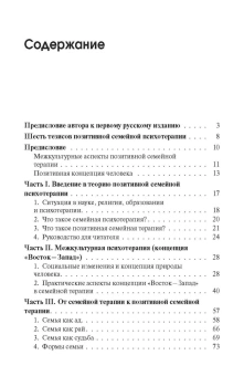 Книга «Позитивная семейная психотерапия» - автор Пезешкиан Носсрат, твердый переплёт, кол-во страниц - 365, издательство «Академический проект»,  серия «Психологические технологии», ISBN  978-5-8291-4235-3, 2024 год