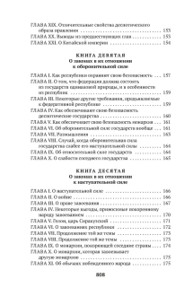 Книга «О духе законов» - автор Монтескье Шарль Луи, мягкий переплёт, кол-во страниц - 832, издательство «Азбука»,  серия «Азбука-классика (pocket-book)», ISBN 978-5-389-23252-5, 2023 год