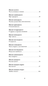 Книга «Письма о добром и прекрасном» - автор Лихачев Дмитрий Сергеевич, твердый переплёт, кол-во страниц - 288, издательство «Альпина Паблишер»,  ISBN 978-5-9614-7030-7, 2024 год