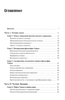 Книга «Экзистенциальная философия Мирчи Элиаде: наука, религия, культура, политика» - автор Бовдунов Александр Леонидович, твердый переплёт, кол-во страниц - 264, издательство «Академический проект»,  ISBN 978-5-8291-4391-6, 2025 год