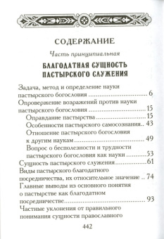 Книга «Лекции по пастырскому богословию с аскетикой» - автор Вениамин (Федченков) митрополит, твердый переплёт, кол-во страниц - 448, издательство «Правило веры»,  серия «Христианская жизнь. Православное богослужение», ISBN 978-5-94759-220-7, 2016 год
