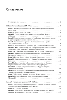 Книга «История Византийской империи. В 3 томах» - автор Успенский Федор Иванович, твердый переплёт, кол-во страниц - 2062, издательство «Академический проект»,  серия «Исторические технологии», ISBN 978-5-8291-2273-7, 2022 год