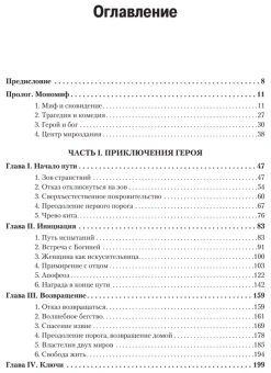 Книга «Тысячеликий герой» - автор Кэмпбелл Джозеф, твердый переплёт, кол-во страниц - 352, издательство «Питер»,  серия «Мастера психологии», ISBN 978-5-4461-0856-5, 2025 год