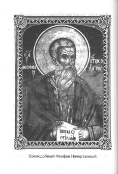 Книга «Богодухновенная мудрость насельников обители Саввы Освященного» -  твердый переплёт, кол-во страниц - 288, издательство «Правило веры»,  ISBN  978-5-94759-401-0, 2025 год