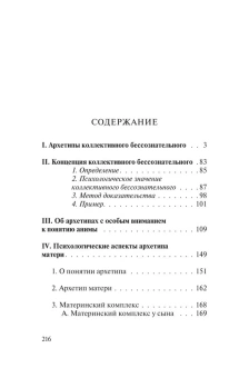 Книга «Архетипы и коллективное бессознательное» - автор Юнг Карл Густав, мягкий переплёт, кол-во страниц - 224, издательство «АСТ»,  серия «Эксклюзивная классика», ISBN 978-5-17-117179-7, 2025 год
