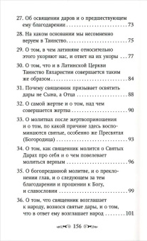 Книга «Изъяснение Божественной Литургии» - автор Николай Кавасила святой, мягкий переплёт, кол-во страниц - 160, издательство «Благовест»,  ISBN 978-5-9968-0591-4, 2018 год