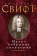 Книга «Малое собрание сочинений» - автор Свифт Джонатан, твердый переплёт, кол-во страниц - 608, издательство «Азбука»,  серия «Малое собрание сочинений», ISBN 978-5-389-17031-5 , 2019 год