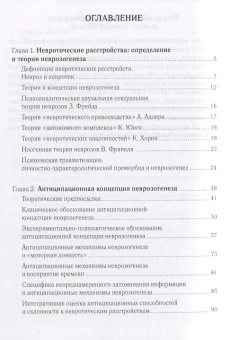 Книга «Антиципационные механизмы неврозогенеза» - автор Менделевич Владимир Давыдович, твердый переплёт, кол-во страниц - 448, издательство «Городец»,  ISBN 978-5-906815-19-4, 2018 год