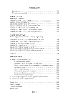Книга «Сын Человеческий. Истоки религии» - автор Александр Мень протоиерей , твердый переплёт, кол-во страниц - 736, издательство «Азбука»,  серия «Non-Fiction. Большие книги», ISBN  978-5-389-25899-0 , 2024 год