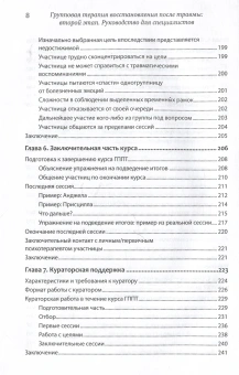 Книга «Групповая терапия восстановления после травмы: второй этап. Руководство для специалистов» - автор Герман Джудит Льюис, твердый переплёт, кол-во страниц - 320, издательство «Питер»,  серия «Психология для профессионалов», ISBN 978-5-4461-2196-0, 2024 год