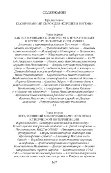 Книга «Советская богема от Лили Брик до Галины Брежневой» - автор Васькин Александр Анатольевич, твердый переплёт, кол-во страниц - 576, издательство «Молодая гвардия»,  серия «NEXT», ISBN 978-5-235-04355-8, 2020 год