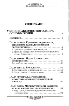 Книга «Условия абсолютного добра. Основы этики» - автор Лосский Николай Онуфриевич, твердый переплёт, кол-во страниц - 528, издательство «Белорусский Экзархат»,  ISBN  978-985-511-143-7 , 2013 год