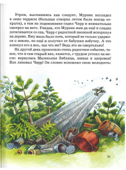Книга «Удивительные истории Зяблика, маленькой птички, вестницы весеннего тепла, и его друзей из деревни Палики, что на реке Жиздре» - автор Лазарь (Афанасьев) монах , твердый переплёт, кол-во страниц - 88, издательство «ИМП»,  ISBN 978-5-88017-844-5, 2025 год