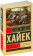 Купить книгу «Пагубная самонадеянность», автор Хайек Фридрих Август фон | Книжный магазин ULYSSES.MD Книга «Пагубная самонадеянность» - автор Хайек Фридрих Август фон, мягкий переплёт, кол-во страниц - 288, издательство «АСТ», серия «Эксклюзивная классика», ISBN 978-5-17-154664-9, 2023 год