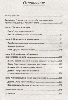 Книга «Выход из депрессии. Спасение из болота хронических неудач» - автор Уильямс Марк. Г. Д., мягкий переплёт, кол-во страниц - 384, издательство «Питер»,  серия « #экопокет», ISBN 978-5-4461-4071-8, 2024 год