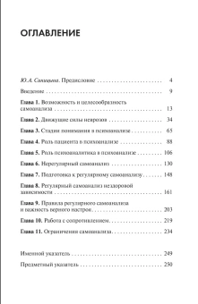 Книга «Самоанализ» - автор Хорни Карен, твердый переплёт, кол-во страниц - 255, издательство «Академический проект»,  серия «Психологические технологии», ISBN 978-5-8291-4432-6, 2025 год