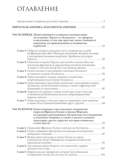 Книга «Пираты Америки» - автор Эксквемелин Александр Оливье , твердый переплёт, кол-во страниц - 208, издательство «Альма-Матер»,  серия «Эпохи. Средние века. Тексты», ISBN 978-5-904993-77-1 , 2023 год