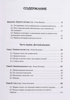 Книга «Восприятие мира у детей» - автор Пиаже Жан, твердый переплёт, кол-во страниц - 400, издательство «Питер»,  серия «Мастера психологии», ISBN 978-5-4461-4116-6, 2025 год