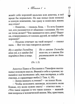 Книга «Читаем псалмы с детьми: Беседы о Часах и Шестопсалмии для детей и взрослых» - автор Качан Э. Н., твердый переплёт, кол-во страниц - 400, издательство «Сибирская благозвонница»,  ISBN 978-5-00127-381-3, 2023 год