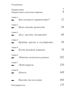 Книга «Беседы с дочерью об экономике» - автор Варуфакис Янис , мягкий переплёт, кол-во страниц - 176, издательство «Ad Marginem»,  ISBN 978-5-91103-715-4 , 2023 год