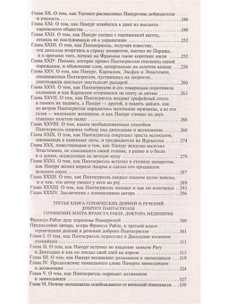 Книга «Гаргантюа и Пантагрюэль» - автор Рабле Франсуа, мягкий переплёт, кол-во страниц - 832, издательство «АСТ»,  серия «Эксклюзивная классика», ISBN 978-5-17-146822-4, 2022 год