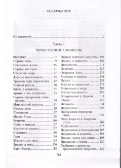Книга «Птицы небесные в 2 томах. Том 1. Странствия души в объятиях Бога. Том 2. Через молитву к священному безмолвию» - автор Симон (Бескровный) иеромонах (монах Симеон Афонский), твердый переплёт, кол-во страниц - 1360, издательство «Синтагма»,  ISBN 978-2-2002-1138-7, 2018 год