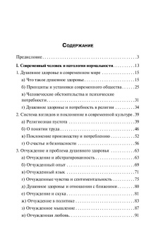 Книга «Патология нормальности» - автор Фромм Эрих, твердый переплёт, кол-во страниц - 224, издательство «АСТ»,  серия «Philosophy - Неоклассика», ISBN 978-5-17-161884-1, 2025 год