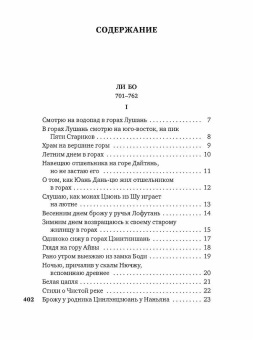 Книга «Встречи у Серебряной Реки. Поэты эпохи Тан. Ли Бо, Ду Фу, Ван Вэй» - автор Ду Фу, Ли Бо, Ван Вэй, твердый переплёт, кол-во страниц - 416, издательство «Азбука»,  серия «Азбука-поэзия», ISBN  978-5-389-28691-7 , 2025 год