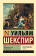 Купить книгу «Буря. Двенадцатая ночь. Зимняя сказка», автор Шекспир Уильям | Книжный магазин ULYSSES.MD Книга «Буря. Двенадцатая ночь. Зимняя сказка» - автор Шекспир Уильям, переплёт, кол-во страниц - 416, издательство «АСТ», серия «Эксклюзивная классика», ISBN 978-5-17-155191-9, 2024 год