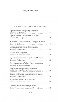 Книга «Всеобщая история бесчестья» - автор Борхес Хорхе Луис, мягкий переплёт, кол-во страниц - 320, издательство «Азбука»,  серия «Азбука-классика (pocket-book)», ISBN 978-5-389-22510-7 , 2024 год