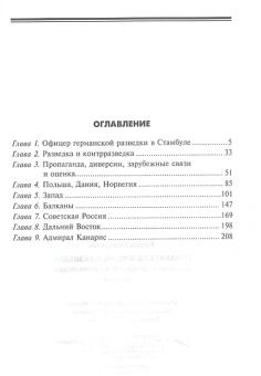 Книга «Германская военная разведка. Шпионаж, диверсия, контрразведка. 1935-1944» - автор Леверкюн Пауль, твердый переплёт, кол-во страниц - 223, издательство «Центрполиграф»,  серия «Всеобщая история», ISBN  978-5-9524-5902-1 , 2023 год