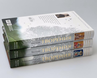 Книга «Творения (в 3 книгах)» - автор святитель Николай Сербский (Велимирович), твердый переплёт, кол-во страниц - 1536, издательство «Сретенский монастырь»,  ISBN 978-5-7533-188-10, 2024 год