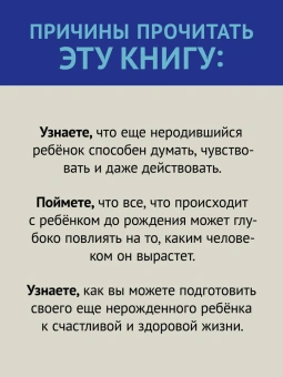 Книга «Тайная жизнь ребёнка до рождения» - автор Верни Томас Р., Келли Джон , твердый переплёт, кол-во страниц - 224, издательство «Питер»,  серия «Мастера психологии», ISBN 978-5-4461-4356-6, 2025 год