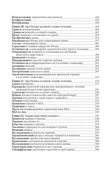 Книга «Групповая психотерапия зависимостей. Интеграция Двенадцати шагов и психодинамической теории» - автор Флорес Филип Дж., твердый переплёт, кол-во страниц - 736, издательство «Институт общегуманитарных исследований»,  ISBN  978-5-88230-361-6 , 2016 год